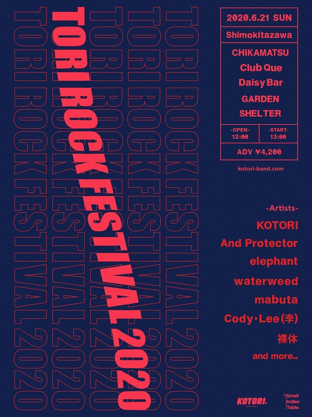 「TORI ROCK FESTIVAL 2020」告知ビジュアル