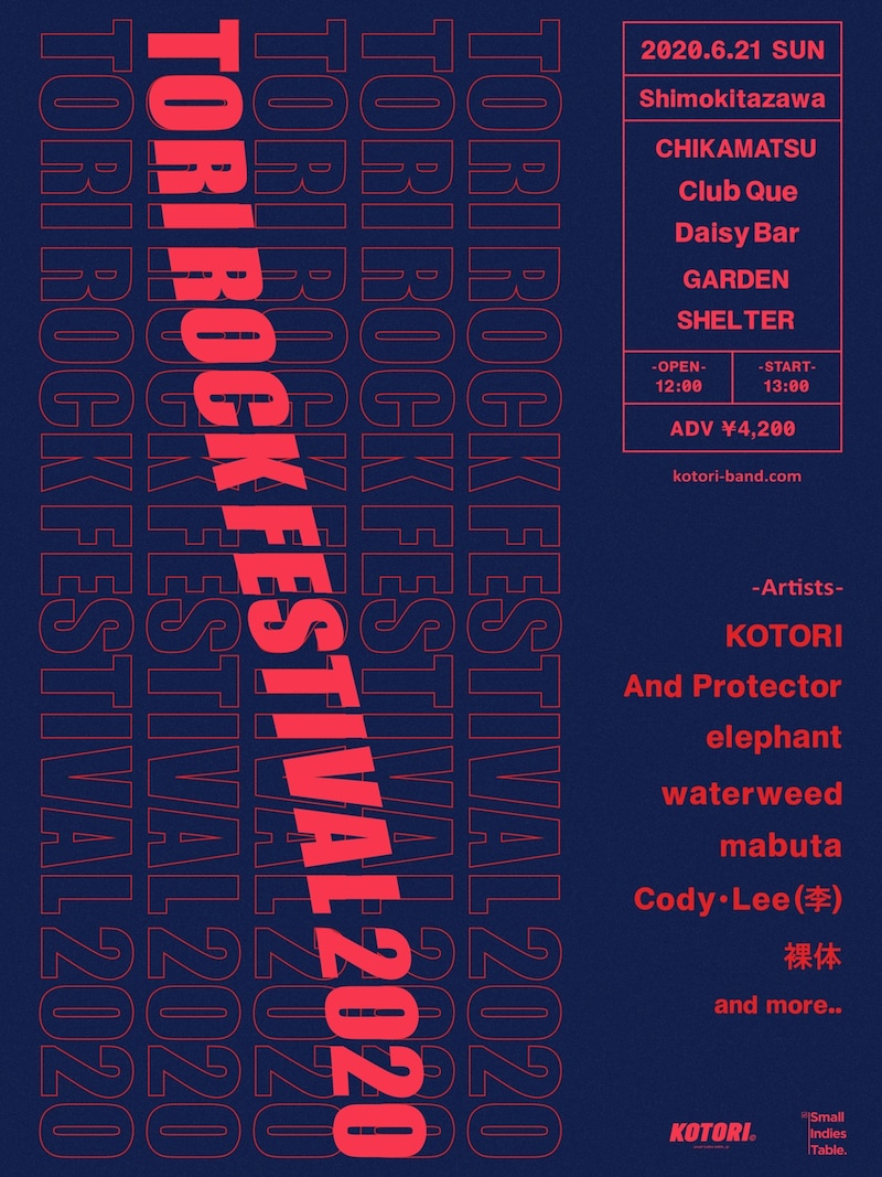 「TORI ROCK FESTIVAL 2020」告知ビジュアル