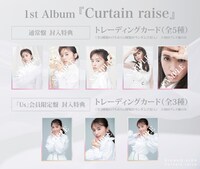 逢田梨香子「Curtain raise」特典トレーディングカードデザイン