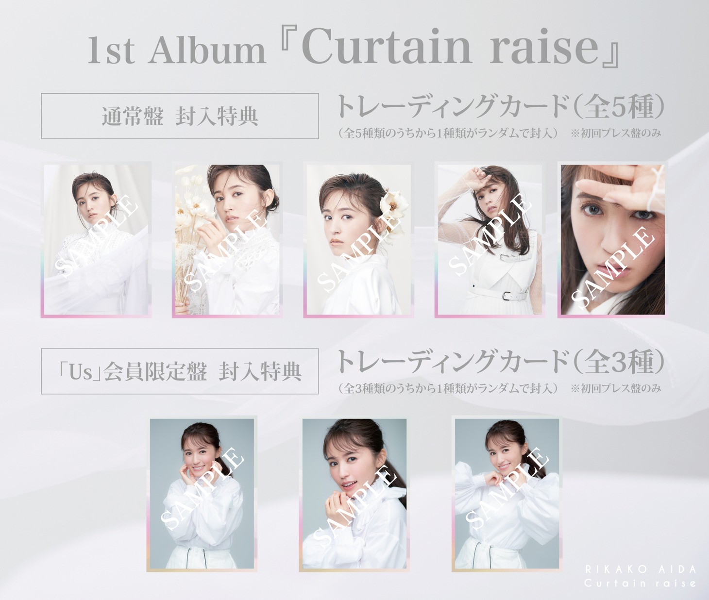 逢田梨香子「Curtain raise」特典トレーディングカードデザイン