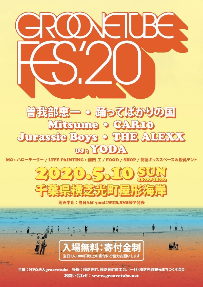 「GROOVETUBE FES'20」告知ビジュアル