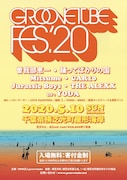 「GROOVETUBE FES'20」告知ビジュアル