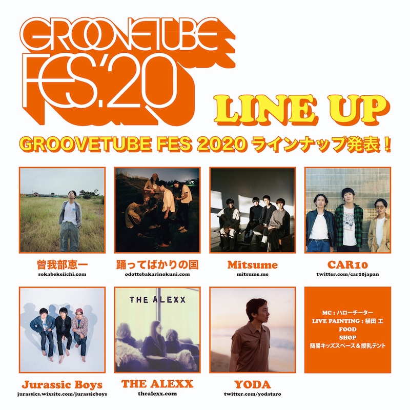 「GROOVETUBE FES'20」出演アーティスト