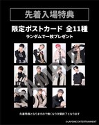 先着入場特典のポストカード。