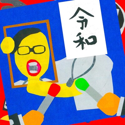 Moment Joon「令和フリースタイル」配信ジャケット