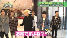 AbemaTV「GENERATIONS高校TV」2020年3月1日配信回より。