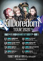 「我儘ラキア Killboredom TOUR 2020」フライヤー