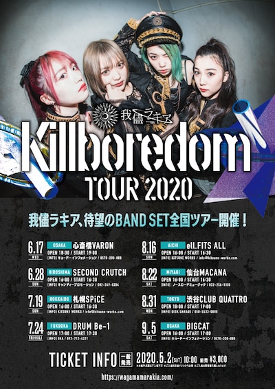 「我儘ラキア Killboredom TOUR 2020」フライヤー