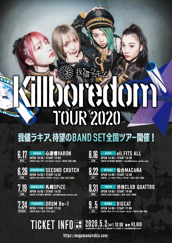 「我儘ラキア Killboredom TOUR 2020」フライヤー