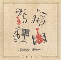 さだまさし「存在理由～Raison d'etre～」ジャケット