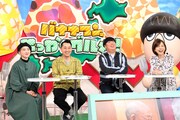TBS系「バナナマンのせっかくグルメ!SP」場面カット(c) TBS
