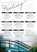 「the chef cooks me Tour 2020 "Feeling"」フライヤー