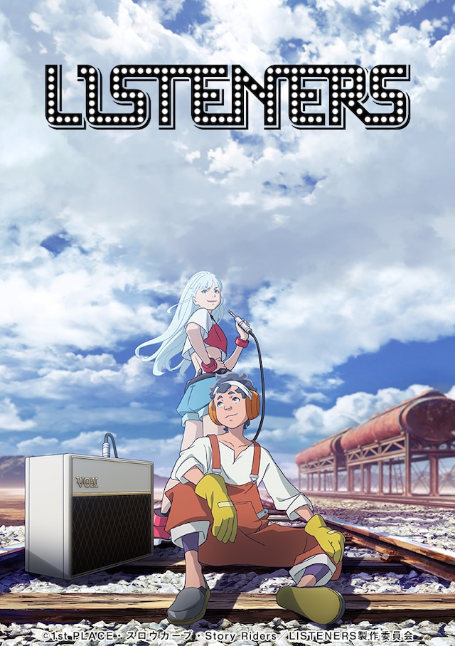 アニメ「LISTENERS リスナーズ」キービジュアル