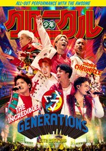 GENERATIONS from EXILE TRIBE「GENERATIONS LIVE TOUR 2019 “少年クロニクル”」ジャケット
