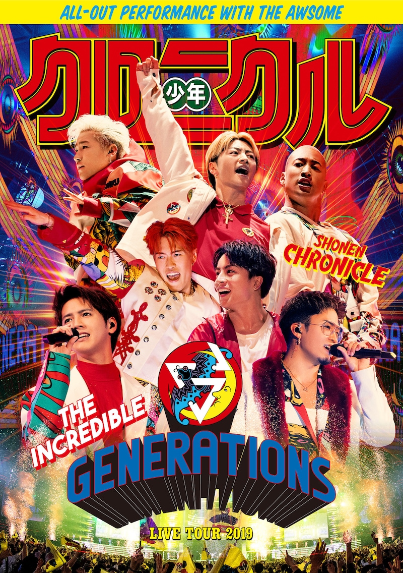 GENERATIONS from EXILE TRIBE「GENERATIONS LIVE TOUR 2019 “少年クロニクル”」ジャケット