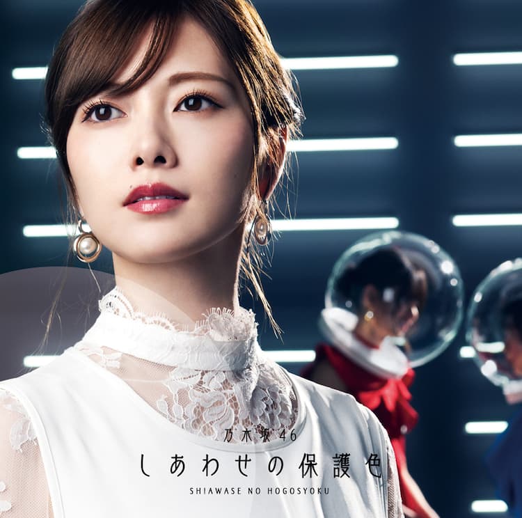 白石麻衣、乃木坂46卒業は延期に - 音楽ナタリー