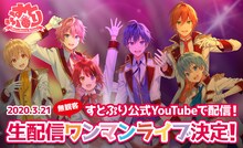 すとぷり生配信ワンマンライブ告知画像