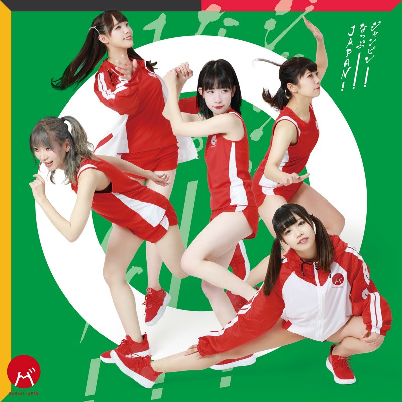 BANZAI JAPAN「ジャンピン！なっぷ！JAPAN！」TYPE-Eジャケット