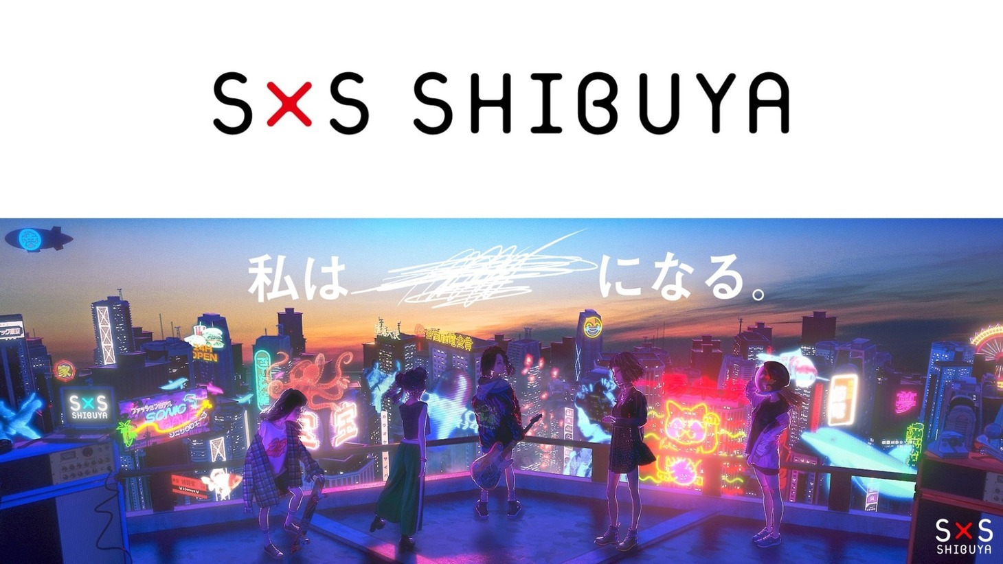 「Story by Story SHIBUYA」のロゴとキービジュアル。