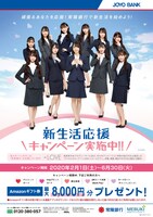 常陽銀行「新生活応援キャンペーン」リーフレットデザイン