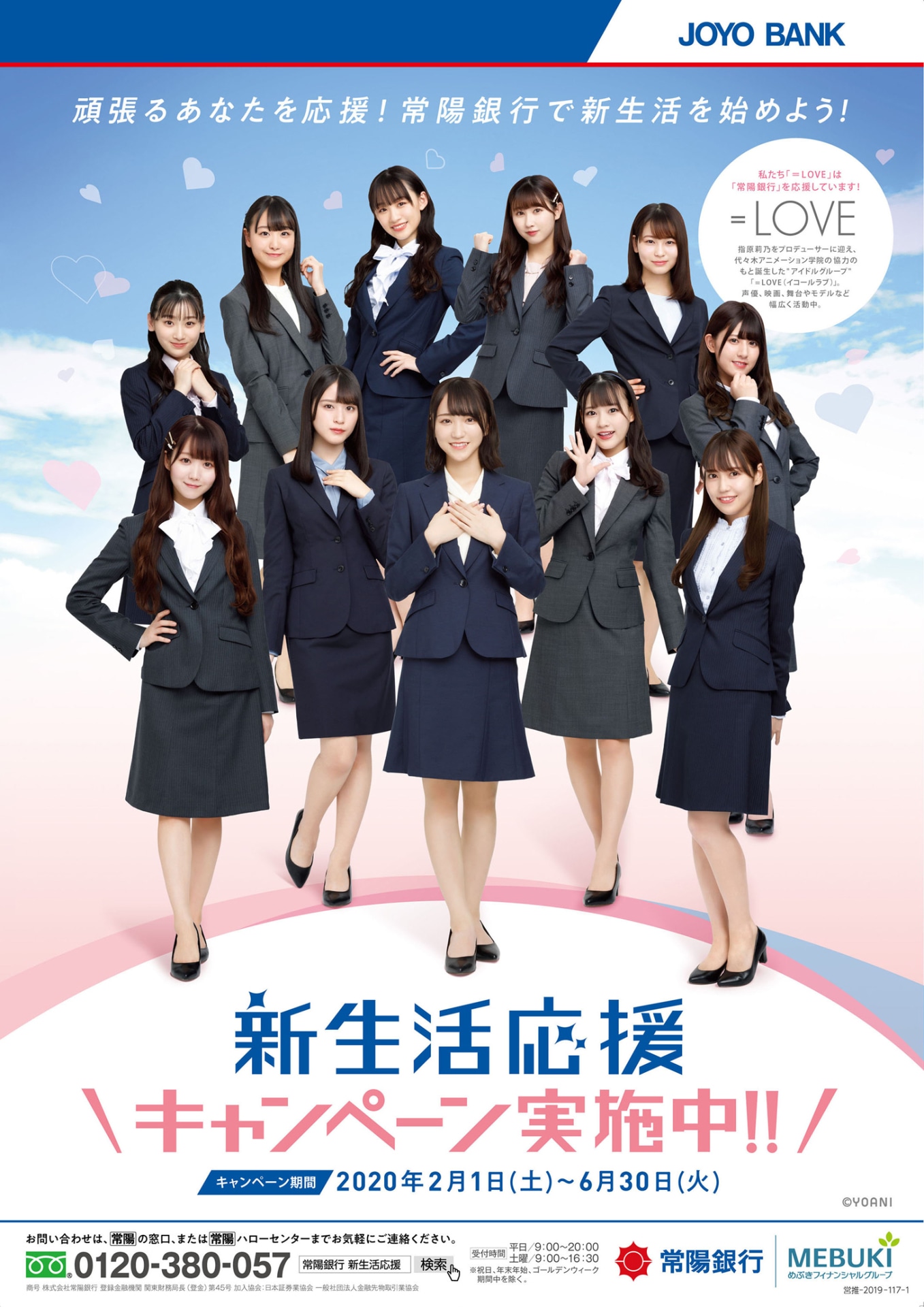 常陽銀行「新生活応援キャンペーン」フレッシャーズ篇ポスター