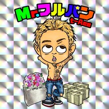 t-Ace「Mr.フルパン」配信ジャケット