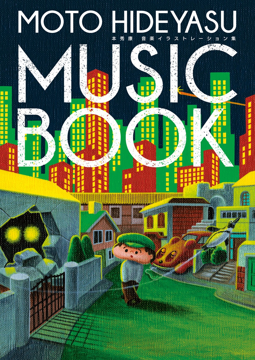 本秀康「MOTO HIDEYASU MUSIC BOOK ～本秀康 音楽イラストレーション集」表紙