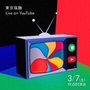 東京塩麹「Live on YouTube」ビジュアル