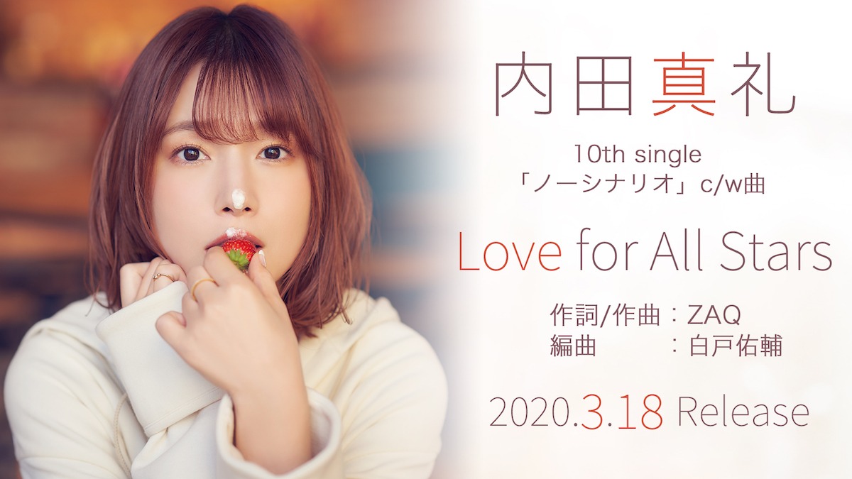 内田真礼「Love for All Stars」試聴動画のサムネイル。