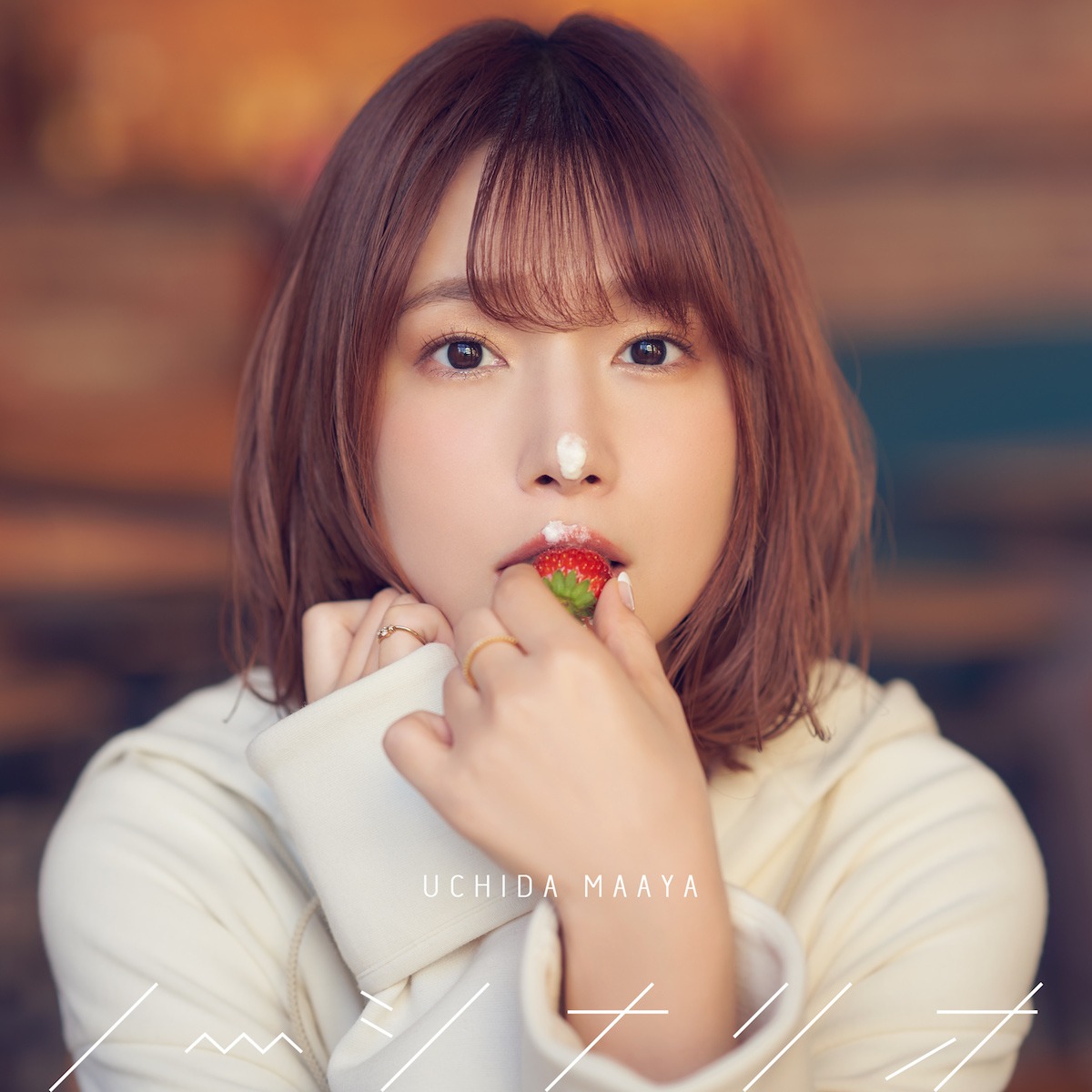 内田真礼「ノーシナリオ」初回限定盤ジャケット