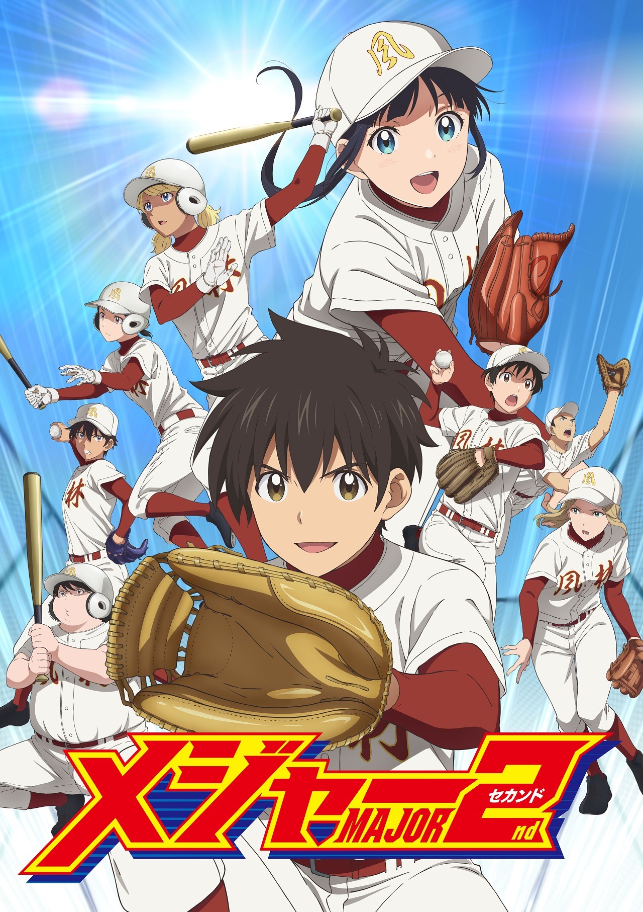 テレビアニメ「メジャーセカンド」第2シリーズのキービジュアル (c)満田拓也・小学館 / NHK・NEP・ShoPro