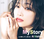 西田あい「My Story」Bタイプジャケット