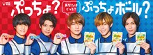 King & Princeが出演するUHA味覚糖「ぷっちょ」の新CM「対決」編より。