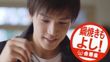 岩田剛典が出演する「吉野家」のCM「驚きの牛の鍋焼き」編のワンシーン。
