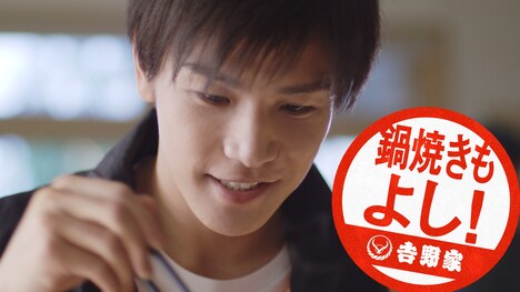 岩田剛典が出演する「吉野家」のCM「驚きの牛の鍋焼き」編のワンシーン。