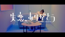 AKB48「失恋、ありがとう」ミュージックビデオより。(c)AKS/キングレコード