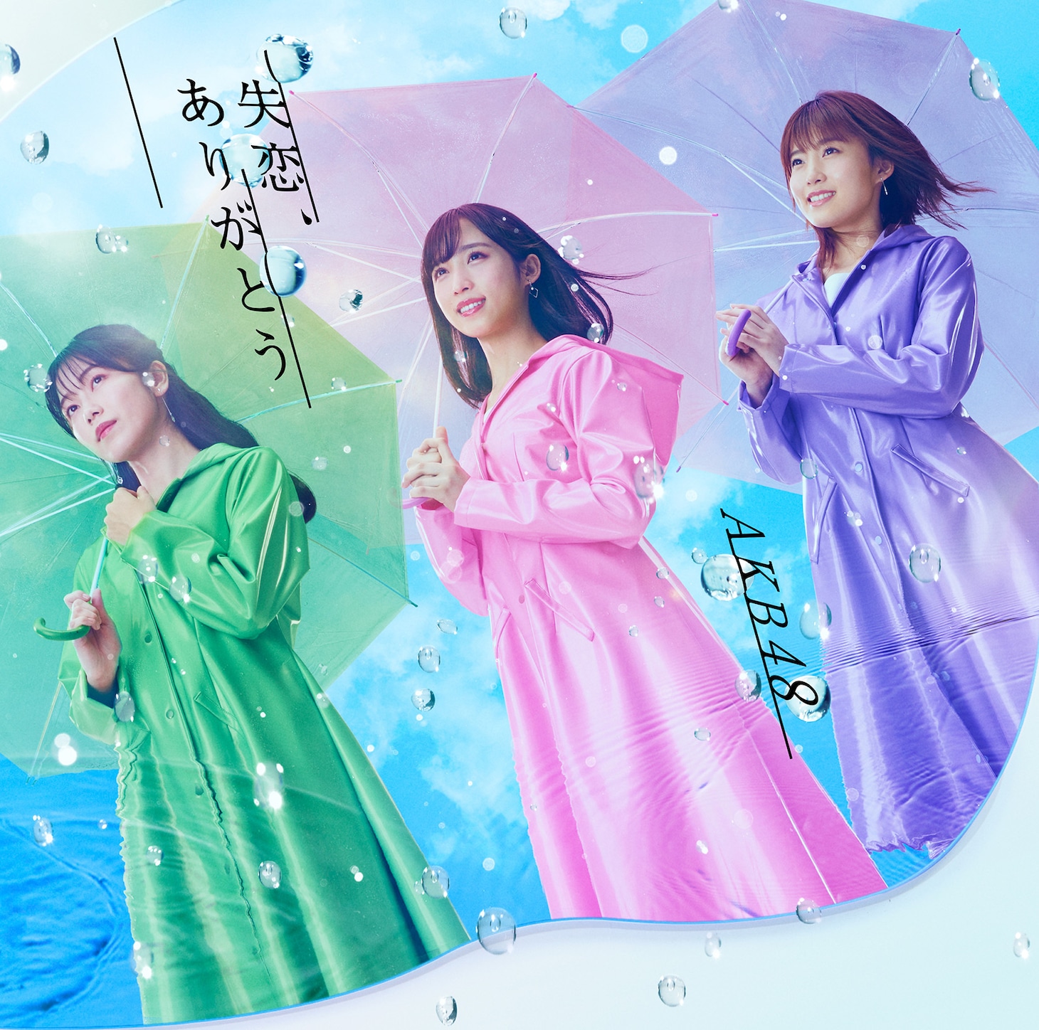 AKB48「失恋、ありがとう」初回限定盤Type Bジャケット(c)You, Be Cool!/KING RECORDS
