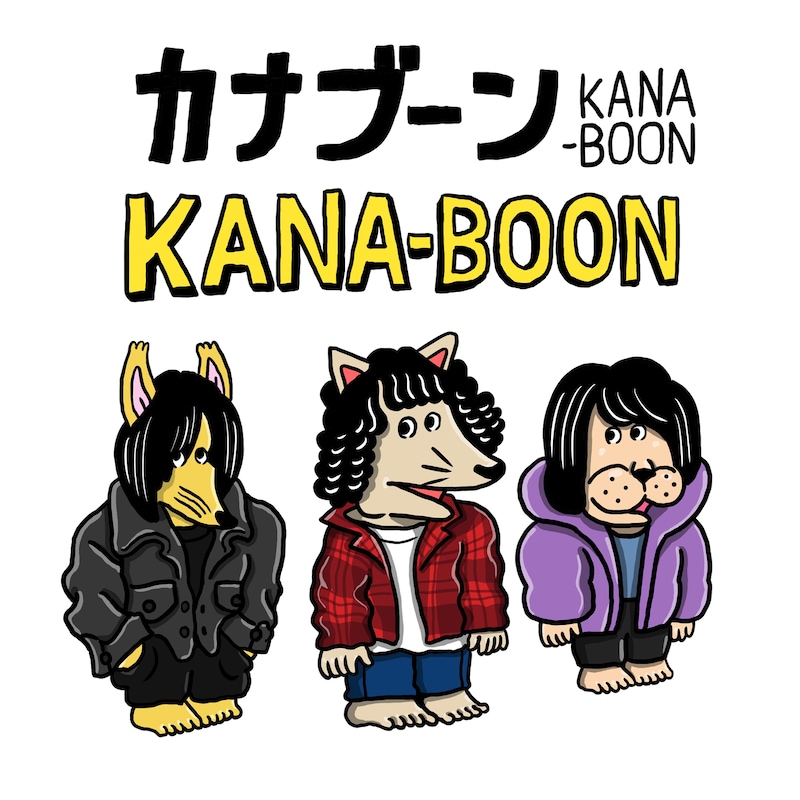 きくちゆうきが描いたKANA-BOON。
