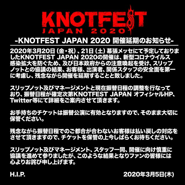 「KNOTFEST JAPAN 2020」開催延期の告知ビジュアル。