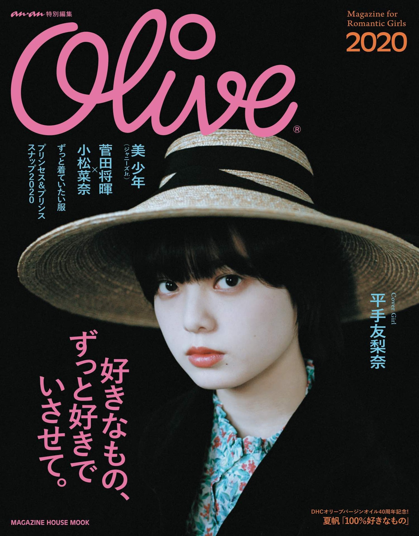 anan特別編集「Olive」表紙(c)マガジンハウス　
