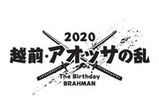 「越前・アオッサの乱」ロゴ