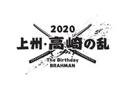 「上州・高崎の乱」ロゴ