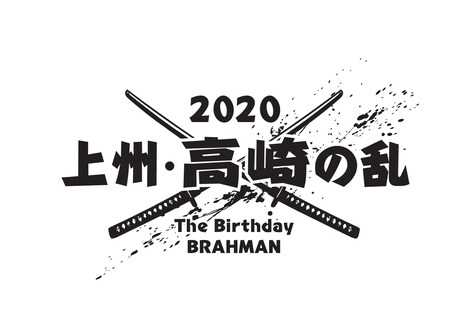 「上州・高崎の乱」ロゴ