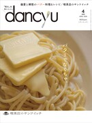 「dancyu」2020年5月号表紙