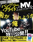 スーツ姿の腹ペコ大暴れ！マキシマム ザ ホルモン、カップヌードルCM曲“ほぼフルver.”MV