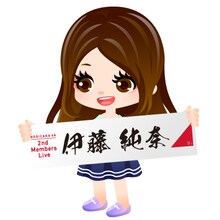 「乃木坂46 幻の2期生ライブ ＠SHOWROOM」限定アバター