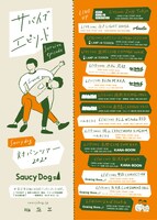 Saucy Dog「対バンツアー2020『サバイブエピソード』」告知用ビジュアル