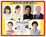 ドラマ「浦安鉄筋家族」で大沢木家の人々を演じるキャスト。(c)浜岡賢次（秋田書店）1993