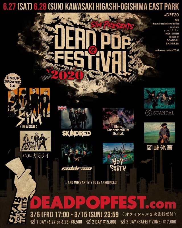 「DEAD POP FESTiVAL 2020」出演アーティスト第1弾告知ビジュアル