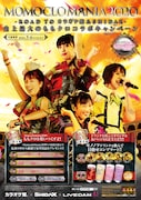 「MomocloMania2020-ROAD TO カラオケ館&SHIDAX- 史上最大のももクロコラボキャンペーン」告知ビジュアル